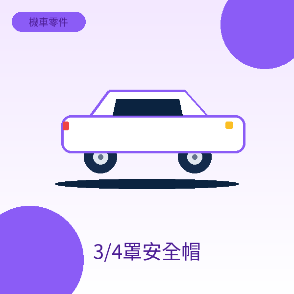 3/4罩安全帽